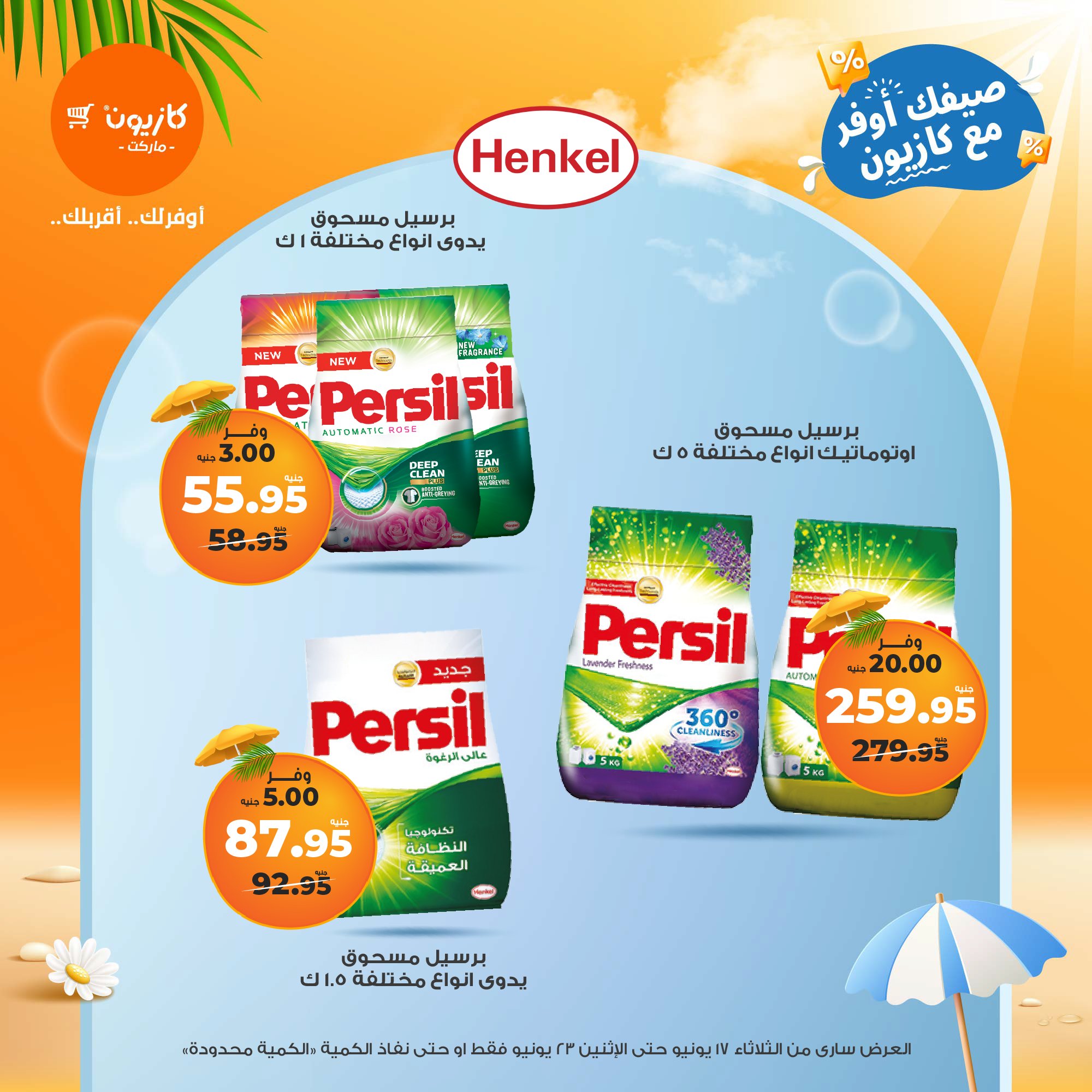 kazyon offers from 16jun to 2jun 2025 عروض كازيون من 16 يونيو حتى 2 يونيو 2025 صفحة رقم 42